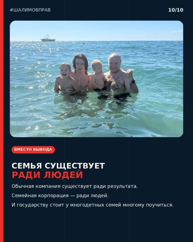 Многодетная семья – это маленькая корпорация Многодетная семья – это маленькая корпорация