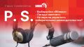 «Постскриптум»: Вызовы и угрозы сентября
