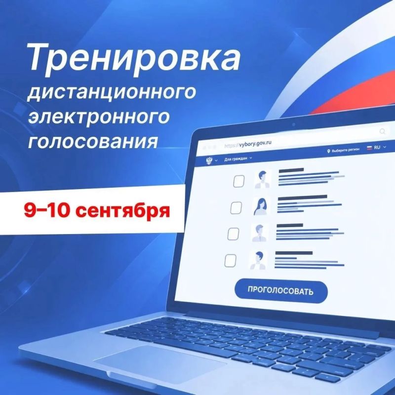 С 8:00 9 сентября до 20:00 10 сентября 2026 года проходит тренировка системы ДЭГ