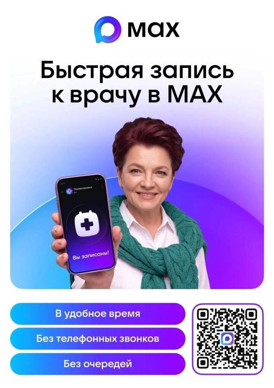 В пару кликов: жители Псковской области могут записаться к врачу через MAX