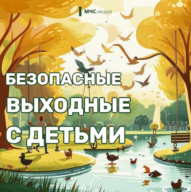 Планы на выходные? Пусть они будут не только яркими, но и безопасными!