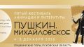 Режиссёр фильма об уральском гуманоиде возглавит жюри фестиваля анимации в «Михайловском»