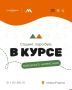 Стартовал прием заявок для участия в выездном интенсиве от ПсковГУ
