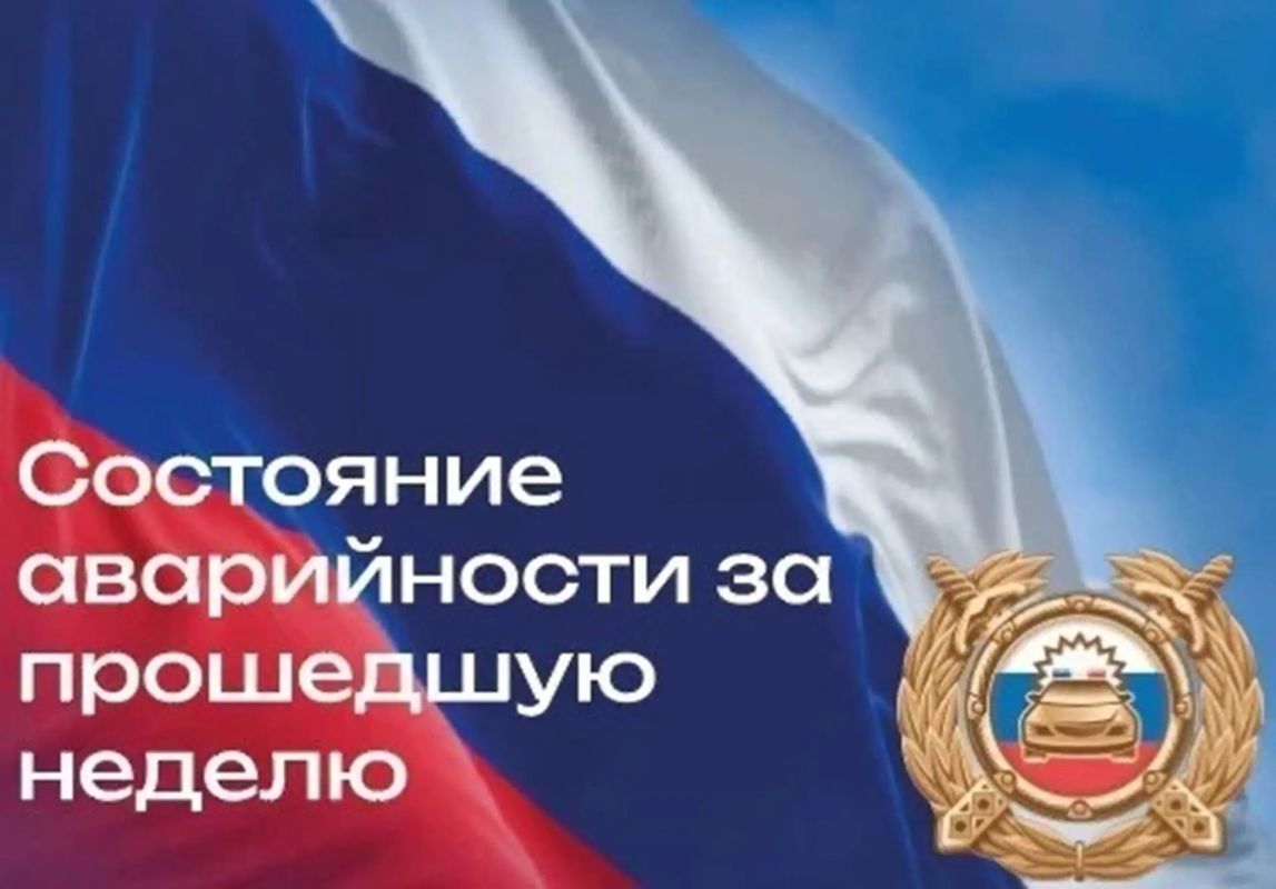 Госавтоинспекция подвела итоги работы за неделю — с 7 по 13 сентября 2026 года