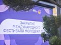 На площадке парклета «Эфир» – прямой эфир закрытия Международного фестиваля молодёжи
