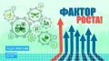 Фактор роста. Выпуск 16.09.2026