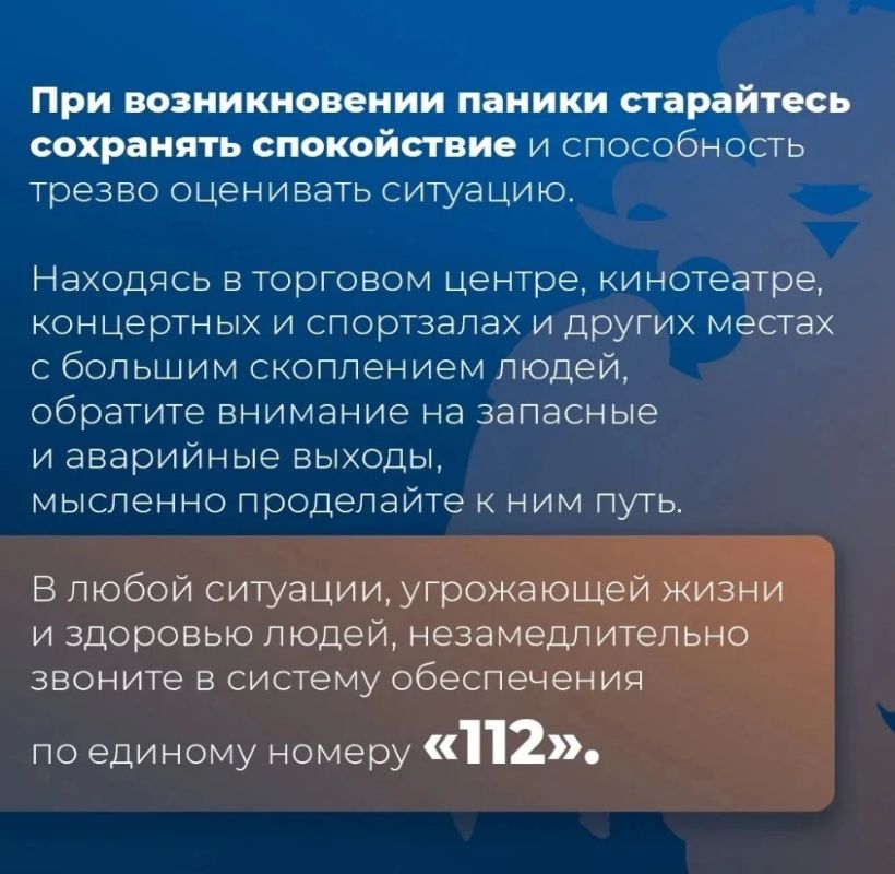 В условиях возможных угроз важно сохранять спокойствие и знать, как действовать в той или иной ситуации В условиях возможных угроз важно сохранять спокойствие и знать, как действовать в той или иной ситуации