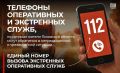 В экстренной ситуации важно не растеряться и быстро связаться с нужной службой
