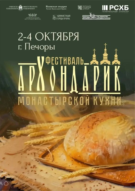 Новый фестиваль «Архондарик» состоится в Псковской области