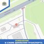В районе здания № 86а по Рижскому проспекту (рядом с АЗС «Сургутнефтегаз») 18 сентября закрыт проезд