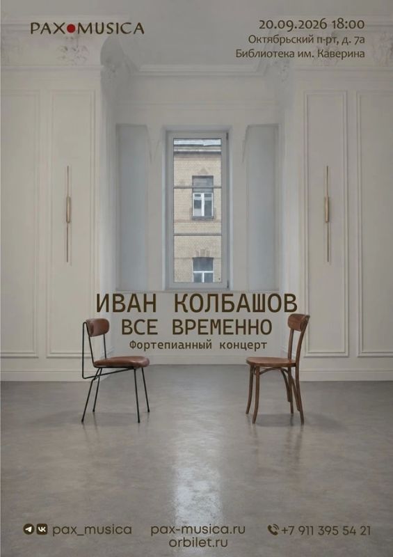 Иван Колбашов выступит в библиотеке Каверина с программой "Все временно"