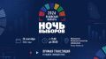Политическое шоу «Ночь выборов – 2026