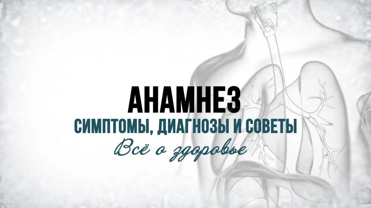 Программа «Анамнез» выйдет в эфир радиостанции «Серебряный дождь (88.3 FM) в Пскове в пятницу, 18 сентября, в 14:00