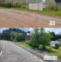 В Себежском муниципальном округе завершён капитальный ремонт километрового отрезка автодороги Идрица – Лопатово, сообщил губернатор Михаил Ведерников в своём канале в MAX