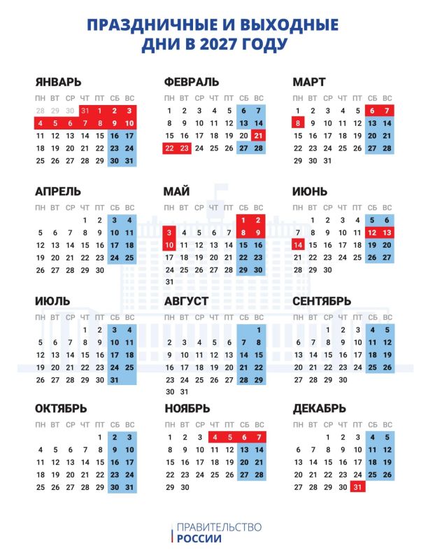Как будем отдыхать в 2027 году