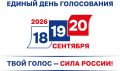 18 сентября стартовали выборы в Государственную Думу Федерального Собрания Российской Федерации и Законодательного Собрания Псковской области