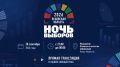 До «Ночи выборов» остались считанные часы