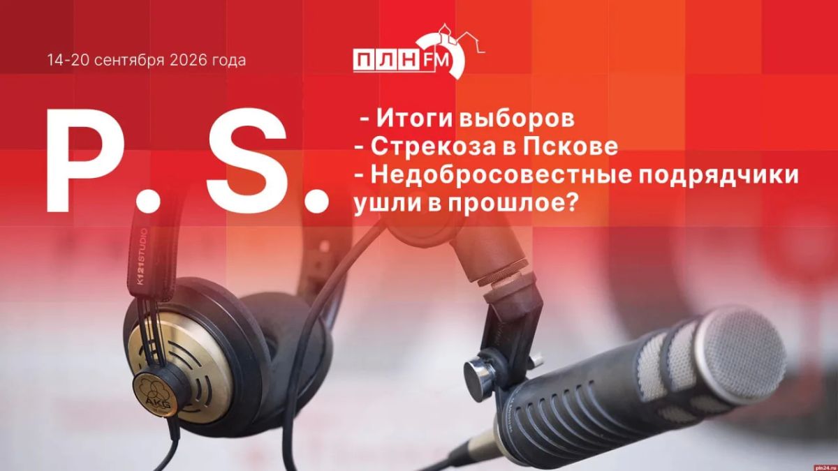 «Постскриптум»: Итоги выборов