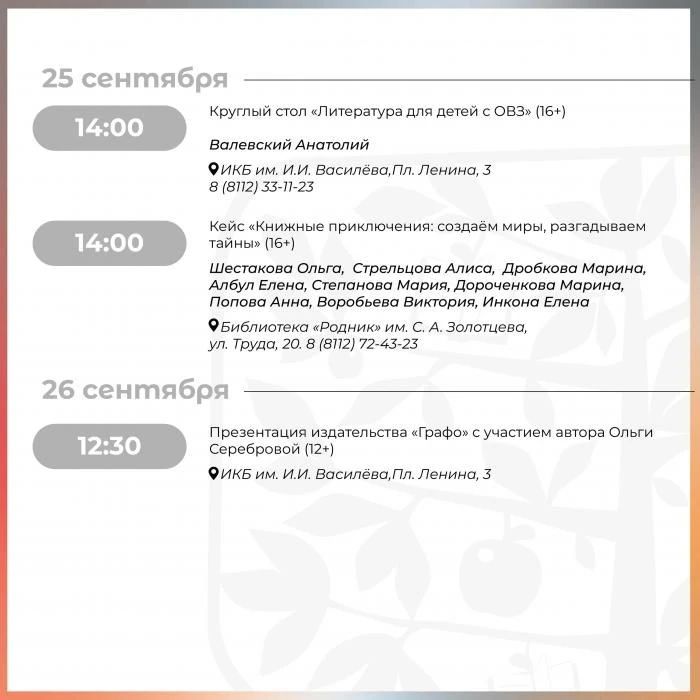 С 23 по 26 сентября в Пскове пройдёт профессиональный блок литературного фестиваля «Книжная яблоня» С 23 по 26 сентября в Пскове пройдёт профессиональный блок литературного фестиваля «Книжная яблоня»