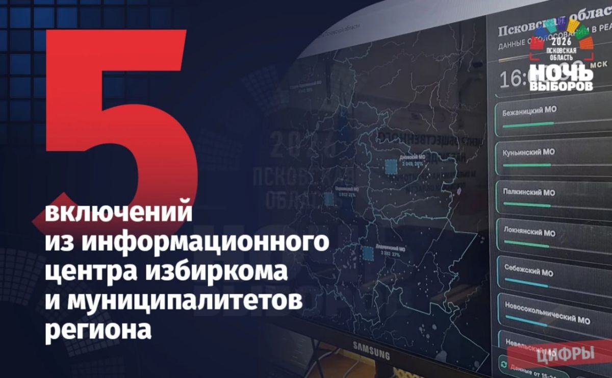 Три дня голосования позади, а ночь выборов стала временем первых итогов, заявлений и обсуждений Три дня голосования позади, а ночь выборов стала временем первых итогов, заявлений и обсуждений