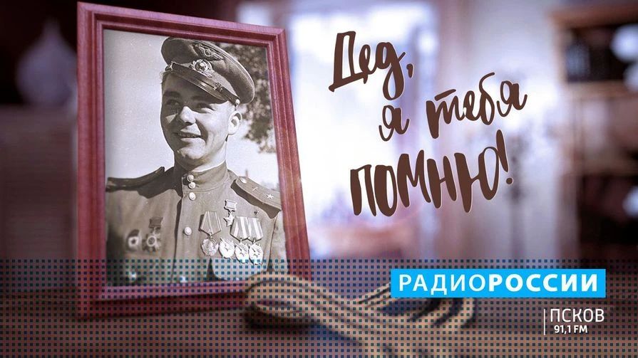 Дед, я тебя помню! Надежда Иванова