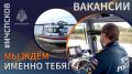 Команда Центра ГИМС ждёт тебя!