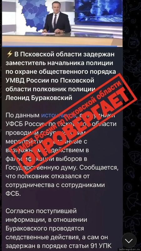 УМВД России по Псковской области опровергает информацию о задержании заместителя начальника полиции по охране общественного порядка регионального УМВД, сообщили ПАИ в пресс-службе ведомства