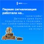 С днём рождения, извещатель!