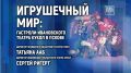 Брифинг, посвящённый гастролям Ивановского областного театра кукол в Пскове, пройдёт в медиацентре ПАИ сегодня, 23 сентября, в 11:00