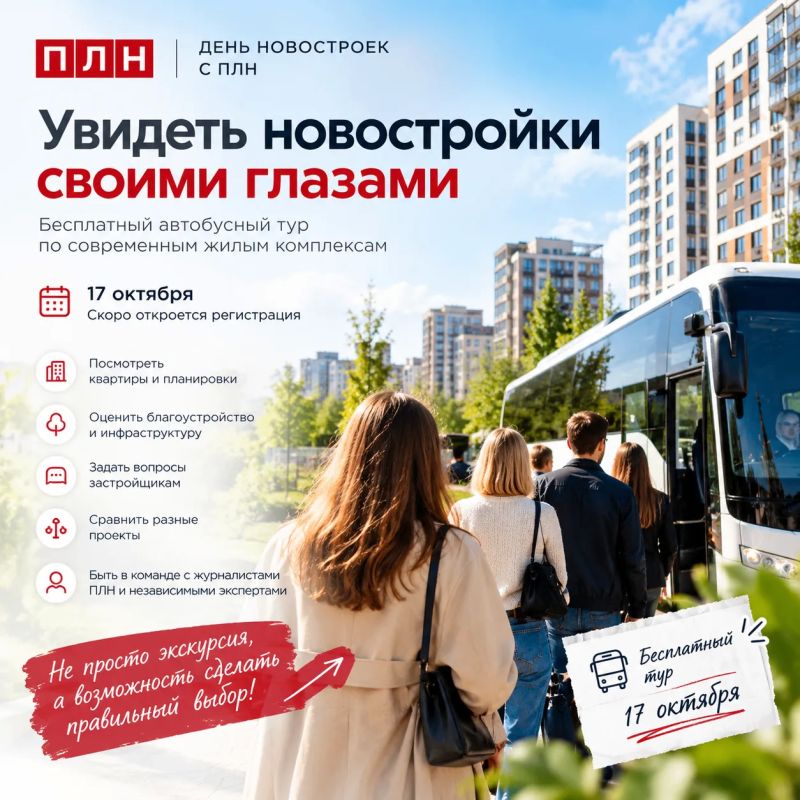 Новостройки Пскова своими глазами плюс бонус: застройщик везет горожан на большой смотровой тур