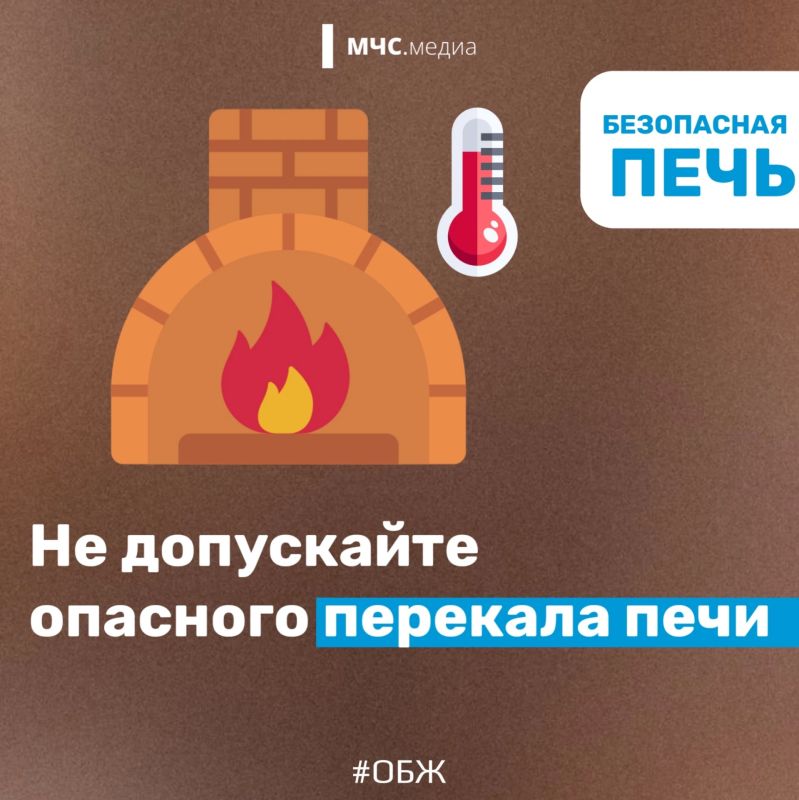 Безопасность печи: главные правила, которые уберегут дом Безопасность печи: главные правила, которые уберегут дом