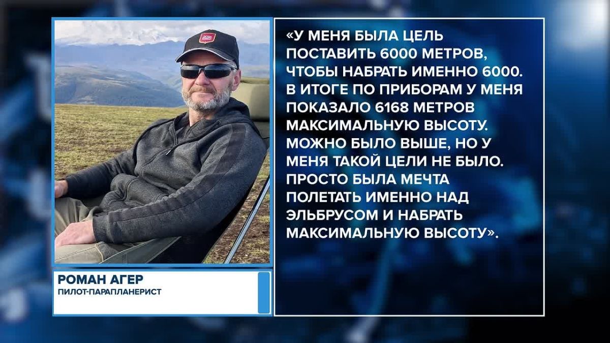 Полетать над Эльбрусом — мечта, которая оказалась по силам нашему земляку