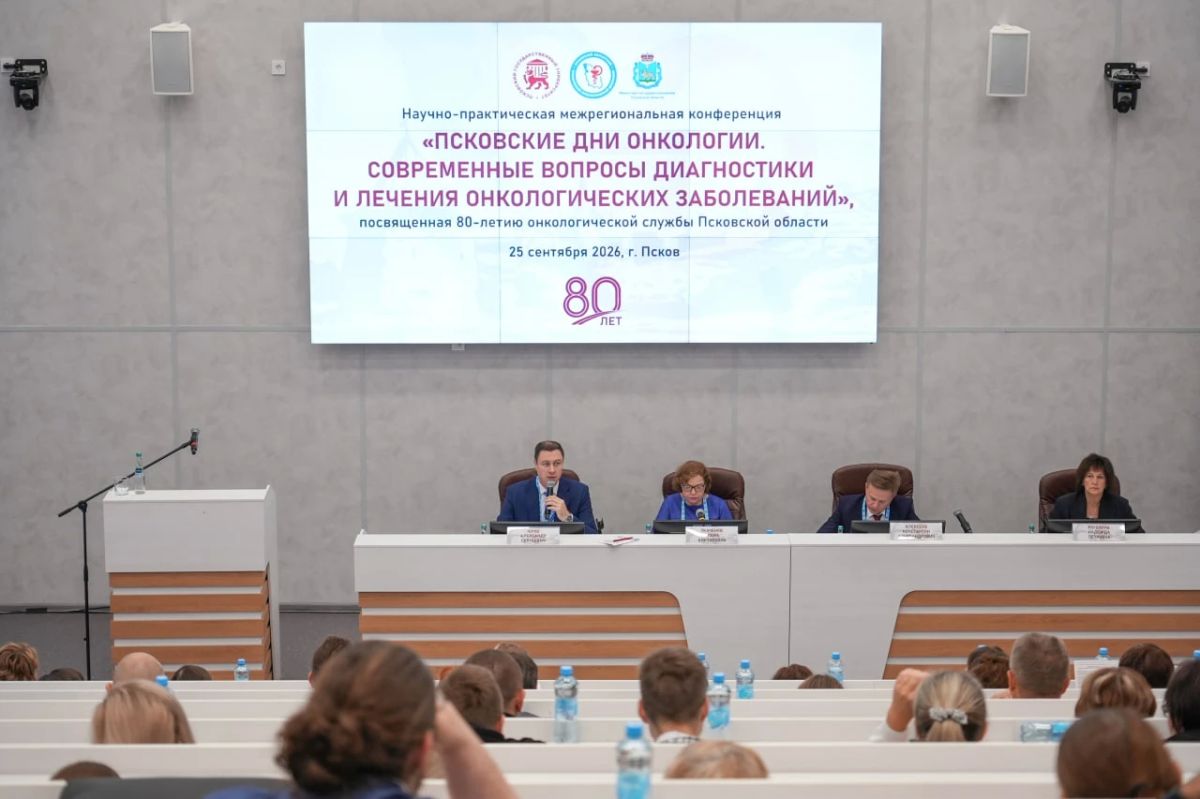 Онкологи из трёх регионов собрались на конференции в Пскове Онкологи из трёх регионов собрались на конференции в Пскове
