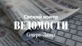 Читайте в свежем номере газеты «Ведомости Северо-Запад» главные темы недели: