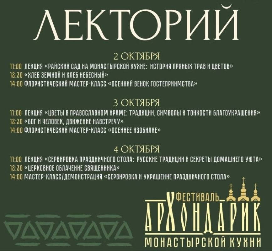 От символики хлеба до храмовой флористики: программа фестиваля «Архондарик» в Печорах