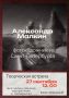 Центр туризма и творческих индустрий Пскова приглашает на встречу с фотохудожником Александром Малкиным