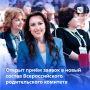Минпросвещения России открыло прием заявок в новый состав Всероссийского родительского комитета