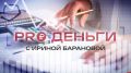 «PRO ДЕНЬГИ»: Налоговые вычеты — деньги, которые вы забываете забрать