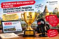 Псковская Лента Новостей и ПЛН FM — абсолютные лидеры медиапространства региона