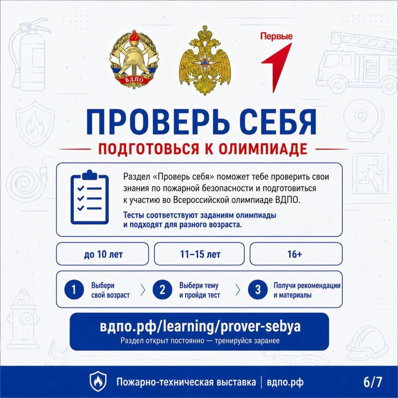 Проверь свои знания по пожарной безопасности! Проверь свои знания по пожарной безопасности!
