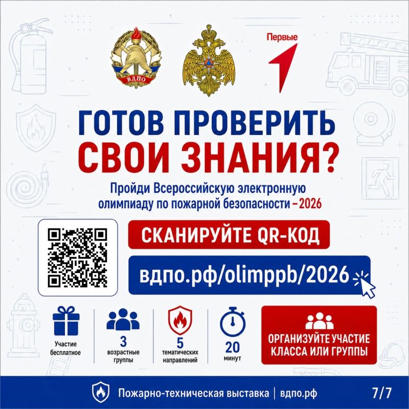 Проверь свои знания по пожарной безопасности! Проверь свои знания по пожарной безопасности!
