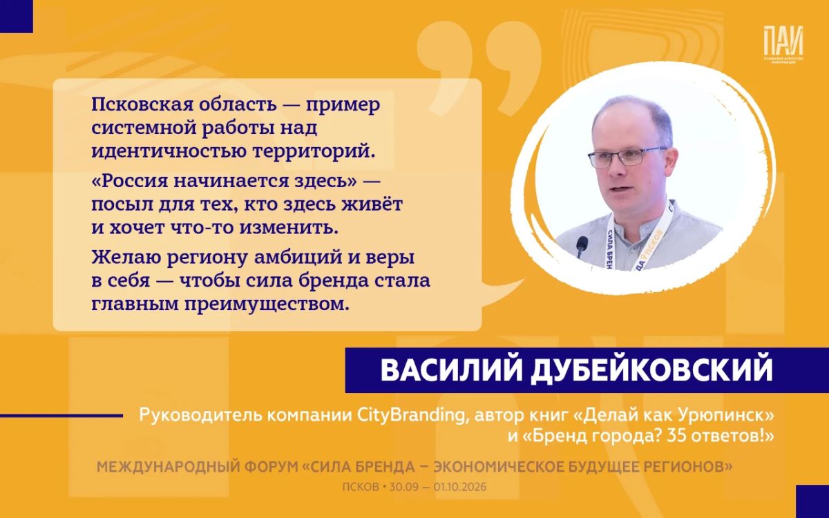 На форуме «Сила бренда – экономическое будущее регионов» в Пскове представители федеральных структур, туристической отрасли и экспертного сообщества дали оценку текущим изменениям в Псковской области и обозначили направления... На форуме «Сила бренда – экономическое будущее регионов» в Пскове представители федеральных структур, туристической отрасли и экспертного сообщества дали оценку текущим изменениям в Псковской области и обозначили направления...