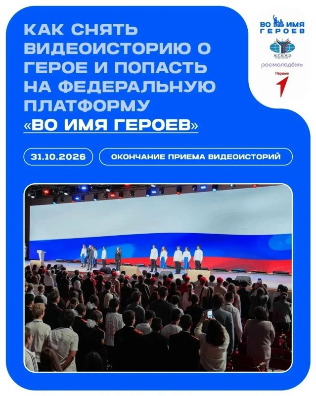 Расскажи о тех, кем гордится страна!