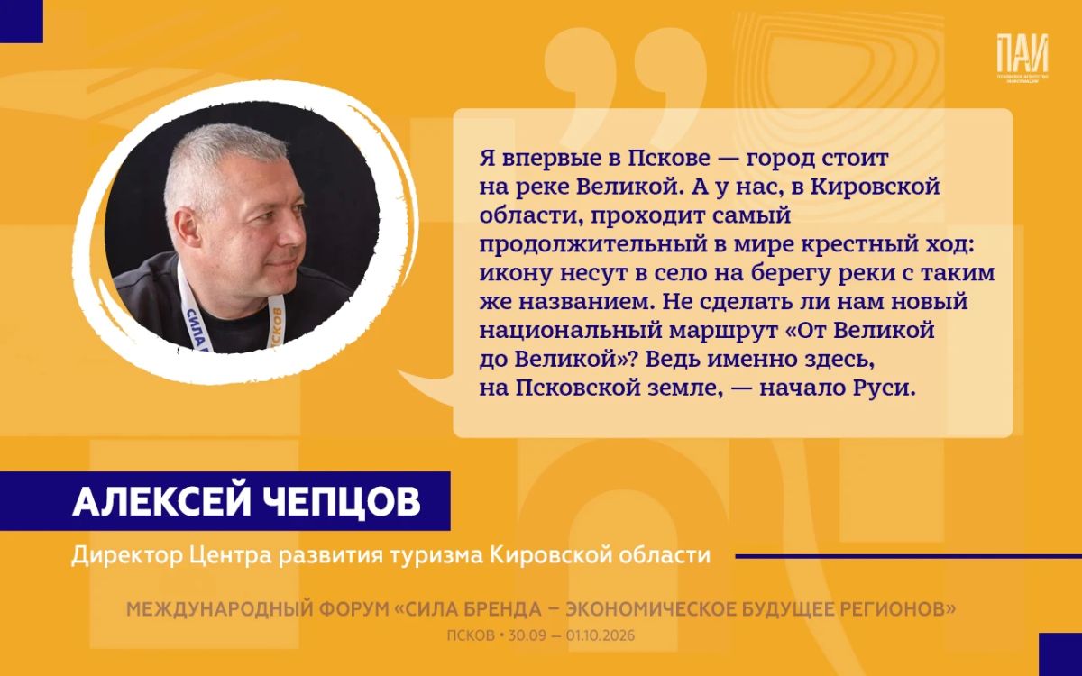 На форуме «Сила бренда – экономическое будущее регионов» в Пскове представители федеральных структур, туристической отрасли и экспертного сообщества дали оценку текущим изменениям в Псковской области и обозначили направления... На форуме «Сила бренда – экономическое будущее регионов» в Пскове представители федеральных структур, туристической отрасли и экспертного сообщества дали оценку текущим изменениям в Псковской области и обозначили направления...