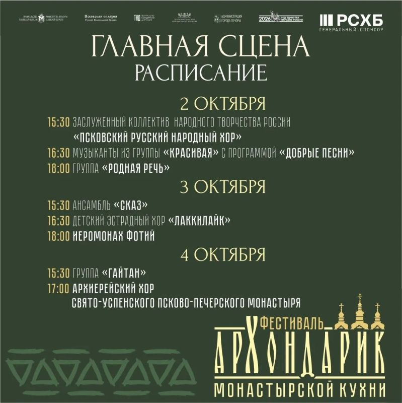 Сегодня открытие фестиваля «Архондарик» в Печорах: три дня монастырской кухни, музыки и традиций Сегодня открытие фестиваля «Архондарик» в Печорах: три дня монастырской кухни, музыки и традиций