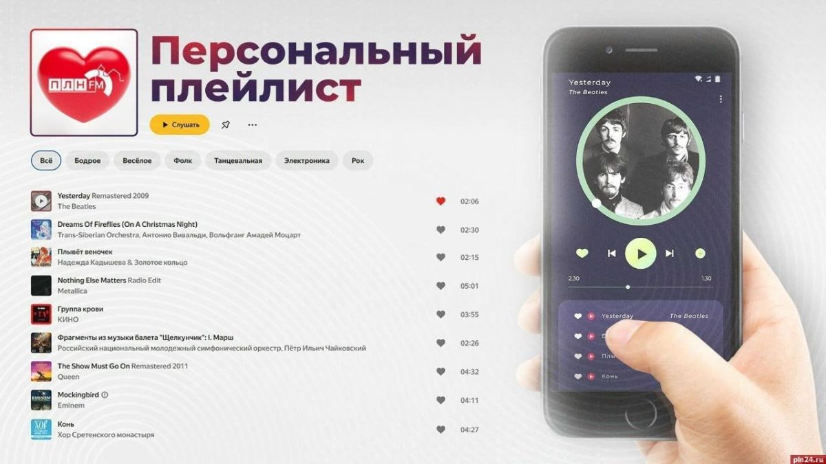 «Персональный плейлист» Александра Бушуева услышат радиослушатели «ПЛН FM»