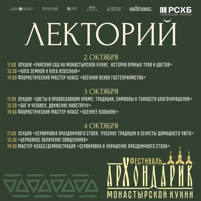 Сегодня открытие фестиваля «Архондарик» в Печорах: три дня монастырской кухни, музыки и традиций Сегодня открытие фестиваля «Архондарик» в Печорах: три дня монастырской кухни, музыки и традиций