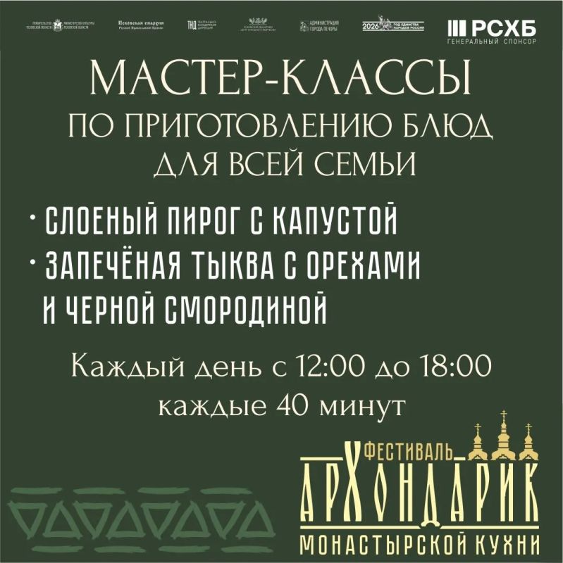 Сегодня открытие фестиваля «Архондарик» в Печорах: три дня монастырской кухни, музыки и традиций Сегодня открытие фестиваля «Архондарик» в Печорах: три дня монастырской кухни, музыки и традиций