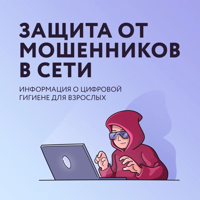 На портале Госуслуги запущен сервис по жизненной ситуации «Защита от мошенников в сети»