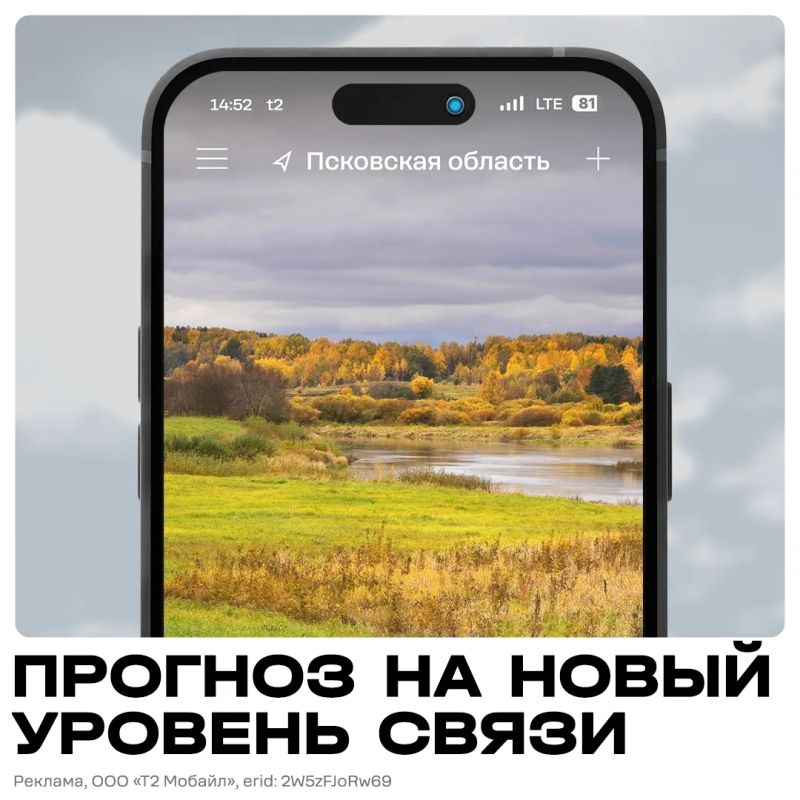 Прогноз погоды на октябрь: Т2 улучшил сеть в регионе